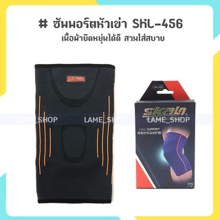 (ส่งจากไทย)-ซัพพอร์ตหัวเข่า สวมใส่สบาย ไม่ระคายเคือง SKL-456
