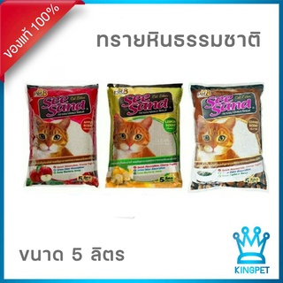 See sand ทรายแมวซีแซนด์ 5 ลิตร ทรายหินธรรมชาติ