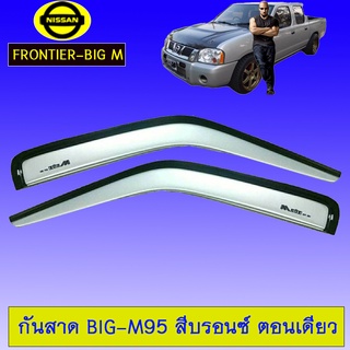 กันสาด/คิ้วกันสาด Nissan Big-M นิสสัน บิ๊ก-เอ็ม ตอนเดียว สีบรอนด์