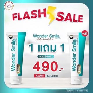 1แถม1 #ส่งฟรี ยาสีฟัน Wonder Smile วันเดอร์สไมล์ ยาสีฟันฟอกฟันขาว ฟันเหลือง หินปูน ฟันผุ น้ำลายบูด จบทุกปัญหาช่องปาก