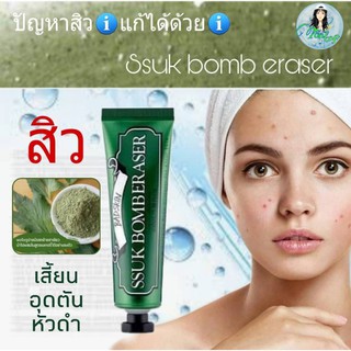 ซุคบอมบ์อิเรเซอร์ SSUK Bomb Eraser ล้างหน้าทำความสะอาดผิวหน้า กำจัดสิ่งสกปรกในรูขุมขนโดยไม่ระคายเคืองผิว รูขุมขนกระชับ ล