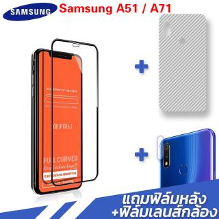 (3 in 1) samsung galaxy A71 A51 Full Screen Tempered Glass Film +Carbon Fiber Back Film +Camera lens film