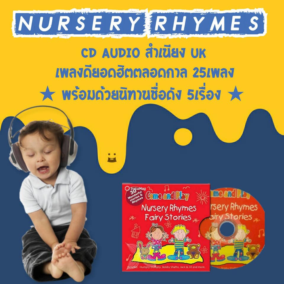 เพลงเด็ก CD Nursery Rhymes and Fairy Stories  เพลงเด็กยอดนิยม 25 และนิทาน 5 เรื่อง