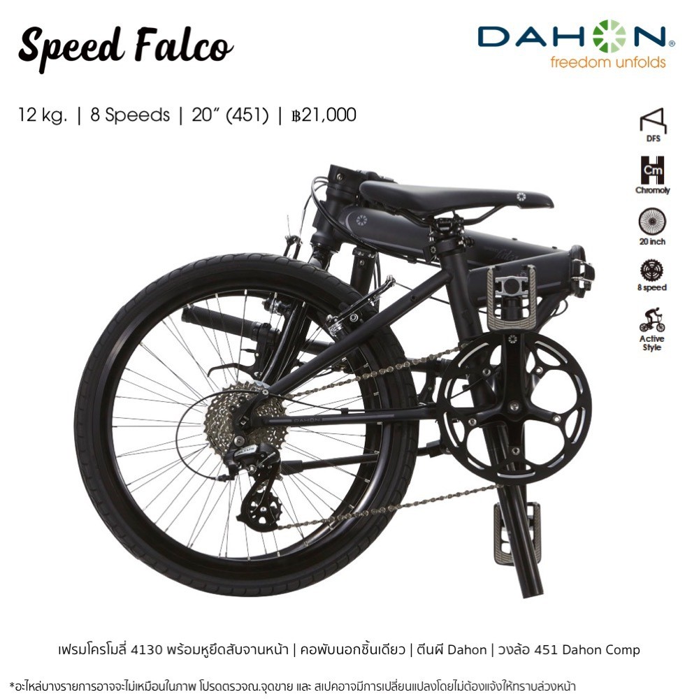 จ กรยานพ บ Dahon Speed Falco 21 Shopee Thailand