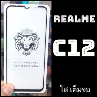 Realme C12 ฟิล์มกระจกเต็มจอแบบใส :FG: กาวเต็ม