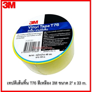 เทปตีเส้นพื้น T76 สีเหลือง ขนาด 2 x 33 m. ยี่ห้อ 3M