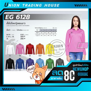 ขายส่งแพค10ตัว เสื้อโปโลหญิงเเขนยาว Ego sport EG 6128