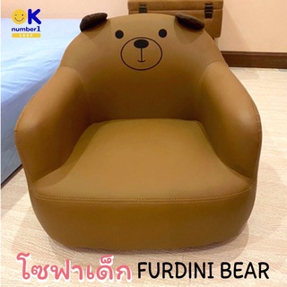 childrens sofa โซฟาเด็ก FURDINI BEAR เก้าอี้เด็ก ที่นั่งเด็ก โซฟาเด็กลายหมี Kids Sofa สีกาแฟ