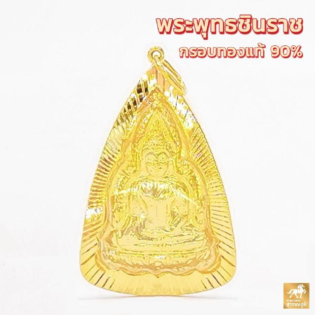 SWP จี้พระพุทธชินราช ทรงสามเหลี่ยม กรอบทองคำแท้ 90% MF02