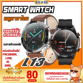 แถมสาย🔥【คล้าย GT2】ใหม่ล่าสุด Microwear L13 Smart Watch ECG ของแท้ ❗️ แจ้งเตือนไทย รับสายโทรออกได้ จอใหญ่ทัชลื่น นับก้าว