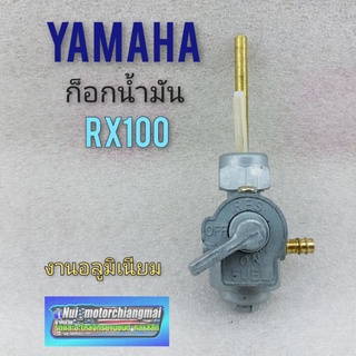 ก็อกน้ำมัน rx100 ก็อกน้ำมัน yamaha rx100 ก็อกน้ำมันเบนซิน yamaha rx100