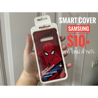 12.12 Smart Cover Samsung S10+ Spider Man ของเเท้ใหม่
