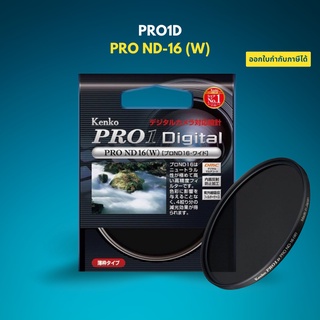 Kenko PRO1D PRO ND-16 (W) ฟิลเตอร์