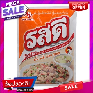 รสดีผงปรุงรสไก่ 425กรัม เครื่องปรุงรสและเครื่องเทศ Rosdee Chicken seasoning powder 425 grams