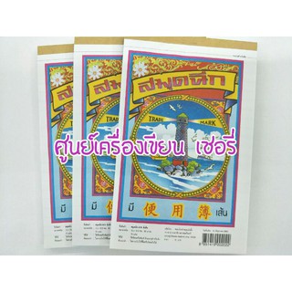 สมุดฉีกมีเส้น เล่มใหญ่ 325 บาท/แพค 25 เล่ม 💊💊