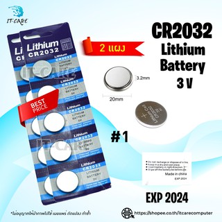 ถ่านกระดุม CR2032 Lithium Battery 3V