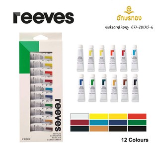 Reeves สีอะคริลิก 12 สี