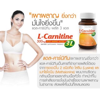 **โปร 1 วัน** Vistra L-Carnitine 500 mg 3L 30s ** หมดอายุ 03/2024** เผาผลาญไขมัน