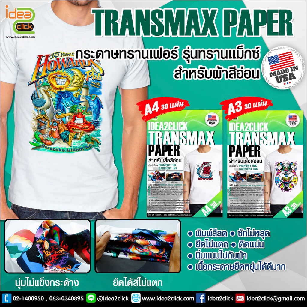 กระดาษทรานเฟอร์ รุ่น ทรานแม็ก สำหรับเสื้อสีอ่อน เเบรนด์ดังจาก USA  (ขนาด A4และA3) แพ็ค 10 แผ่น