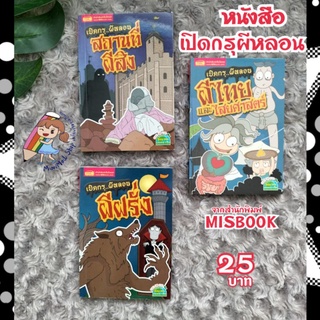 พร้อมส่ง🇹🇭หนังสือเปิดกรุผีหลอน