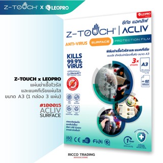 Z-TOUCH x LEOPRO แผ่นฆ่าเชื้อไวรัส และแบคทีเรียแผ่นใส ขนาด A3 (1 กล่อง 3 แผ่น) #100015 ACLIV SURFACE