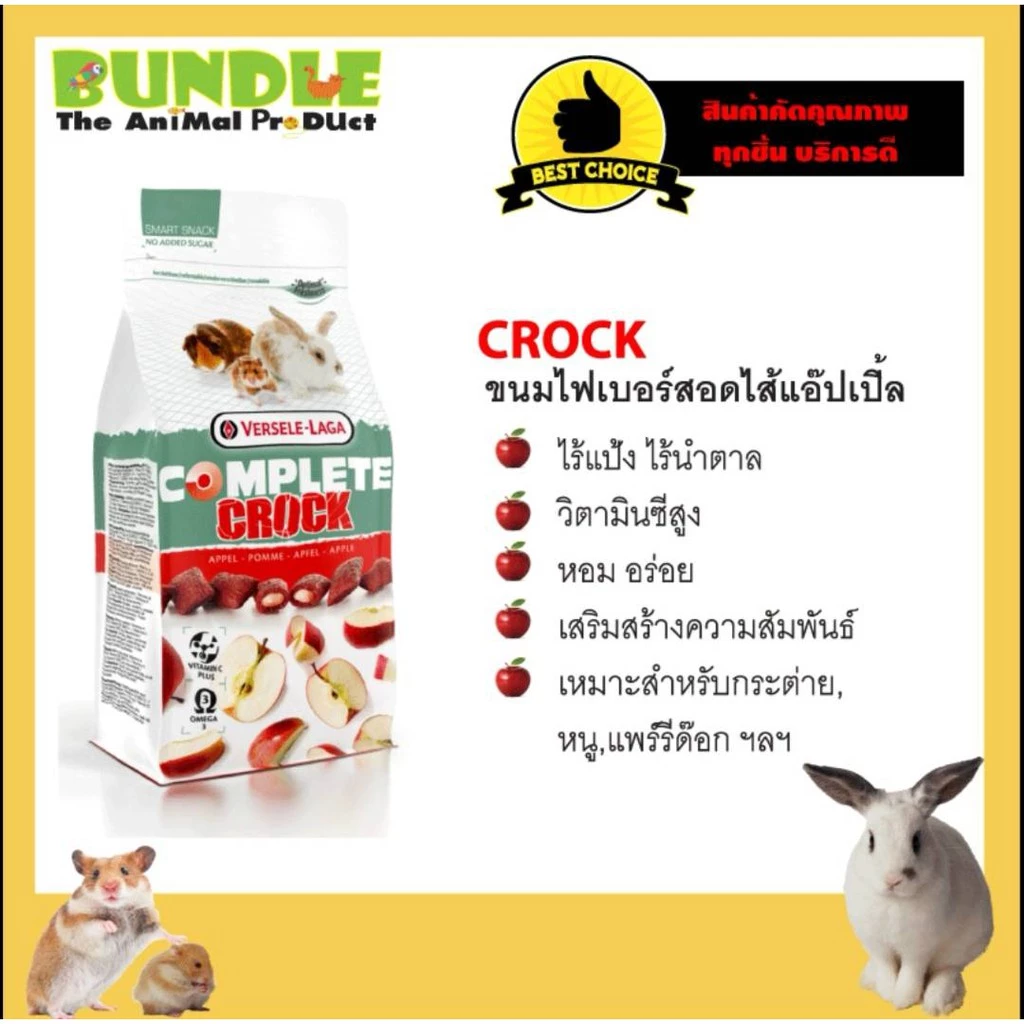 CROCK COMPLETE APPLE 50 g. ขนมหนู กระต่าย แก๊สบี้ ชินชิล่า แฮมเตอร์ ขนมไฟเบอร์สอดไส้แอ๊ปเปิ้ล 50 กรัม