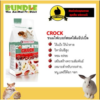 CROCK COMPLETE APPLE 50 g. ขนมหนู กระต่าย แก๊สบี้ ชินชิล่า แฮมเตอร์ ขนมไฟเบอร์สอดไส้แอ๊ปเปิ้ล 50 กรัม