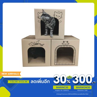 ที่ข่วนแมวกระดาษอัด บ้านแมวกล่อง ขนาด 36L*36W*36H cm. แผ่นบอร์ดที่ลับเล็บแมว