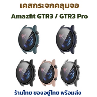 เคสกระจก Amazfit GTR3 GTR 3 Pro เคส เคสแข็ง ร้านไทย พร้อมส่ง case amazfit gtr3 gtr3pro gtr 3