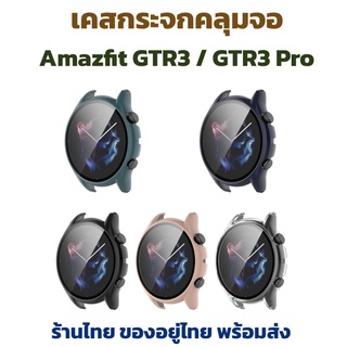 เคสกระจก Amazfit GTR3 GTR 3 Pro เคส เคสแข็ง ร้านไทย พร้อมส่ง case amazfit gtr3 gtr3pro gtr 3