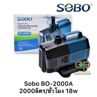 Sobo BO-2000A 2000 ลิตร/ชั่วโมง 18w ปั๊มน้ำหมุนเวียน