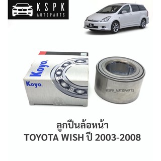 ลูกปืนล้อหน้า โตโยต้าวิส TOYOTA WISH ปี 2003-2008 / DAC4074W-3CS80