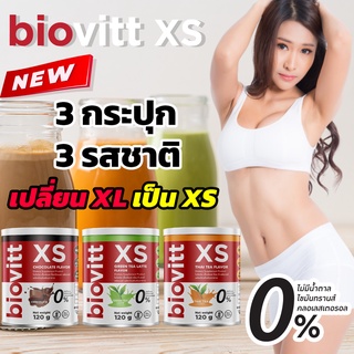 🔥ใหม่ 🔥 Biovitt XS 3 กระปุก 3 รสชาติ ชาไทย ชาเขียว ช็อคโกแลต ลดน้ำหนักแบบบล็อกเบิร์น ไม่โย่ ไม่ย้วย ลดน้ำหนักแบบสุขภาพดี