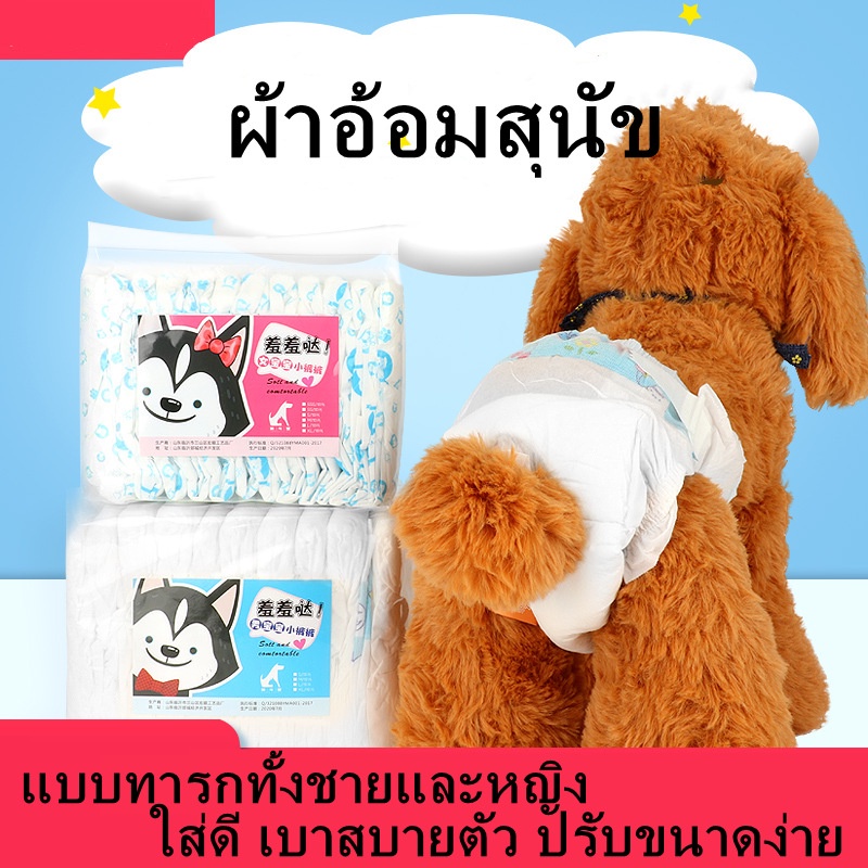 ผ้าอ้อม สำหรับสุนัข ใส่ได่ทั้ง เพศผู้เพศเมีย  ผ้าอ้อมสุนัขตัวผู้ ผ้าอ้อมสัตว์เลี้ยง ชายหญิง แพมเพิสสุนัข ผ้าอนามัยสุนัข