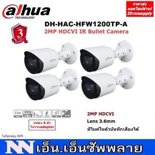 DAHUA กล้องวงจรปิด มีไมค์ในตัว 2MP HDCVI Bullet DH-HAC-HFW1200TP(-A) 4 ตัว