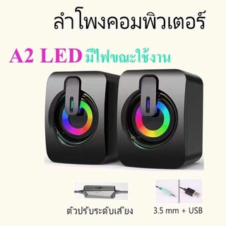 ลำโพงคอมพิวเตอร์ตั้งโต้ะ A2 LED 2in1 aux และ usb