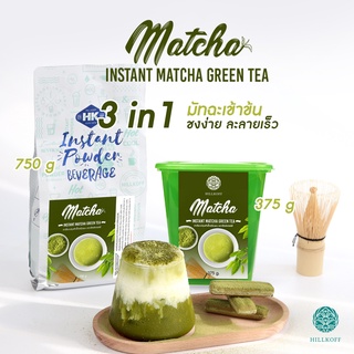 Hillkoff : มัทฉะ 3 in 1 Premium ชนิดผงปรุงสำเร็จ Instant Matcha ชาเขียวมัทฉะ ชาเขียว Matcha Green Tea Powder