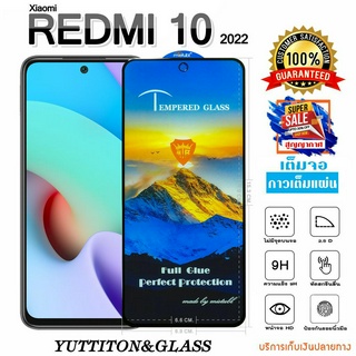 ฟิล์มกระจก ฟิล์มไฮโดรเจล Xiaomi Redmi 10 2022 เต็มจอ กาวเต็มแผ่น พร้อมส่ง