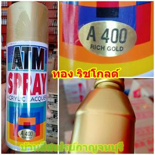 สีสเปรย์ เอทีเอม ATM A400 Rich Gold ทองริชโกลด์ สีทอง