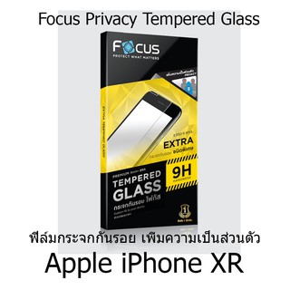 Focus Privacy Tempered Glass ฟิล์มกระจกกันรอย เพิ่มความเป็นส่วนตัว (ของแท้100%) สำหรับ Apple iPhone XR