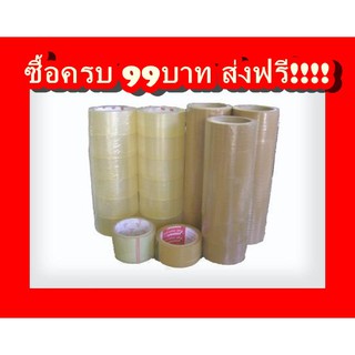 OPP เทปปิดกล่อง สีใส และ น้ำตาล ลูกค้าใหม่มีโค๊ดลด
