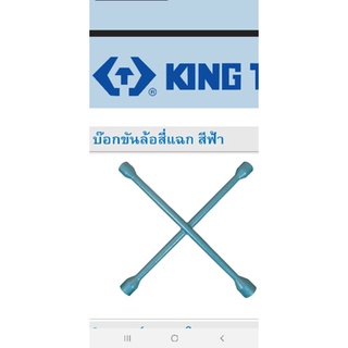 Kingtony กากบาทขันล้อ สี่แฉก สีฟ้า เบอร์ 17×19×21×23 ของแท้