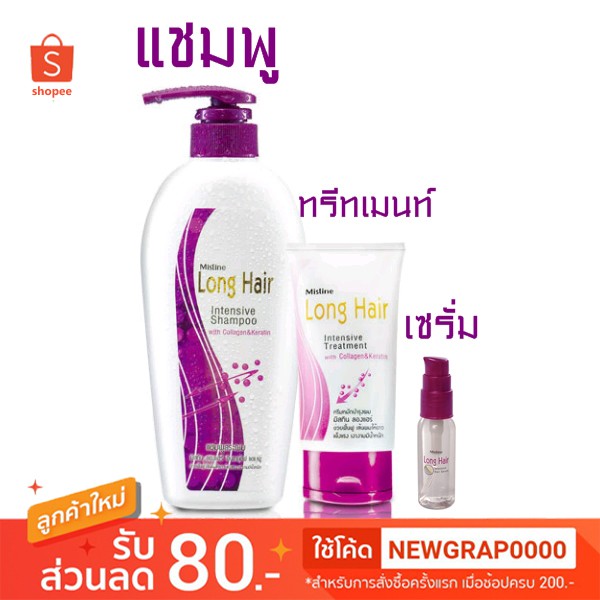 ถูกที่สุด เซรั่ม แชมพู ทรีทเม้น Mistine Long hair intensive Shampoo & Serum &Treatment มิสทีน อินเทนซีฟ เร่งผมยาว