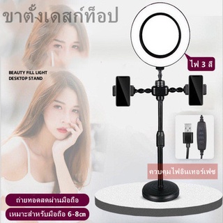 ไฟไลฟ์สด ตั้งโต๊ะ เล่นติ๊กต๊อก Tiktok 🔥พร้อมส่ง🔥 ไลฟ์สด Live ขายของ ถ่ายคลิป Clip  3in1 ไฟเปลี่ยนได้3แบบ