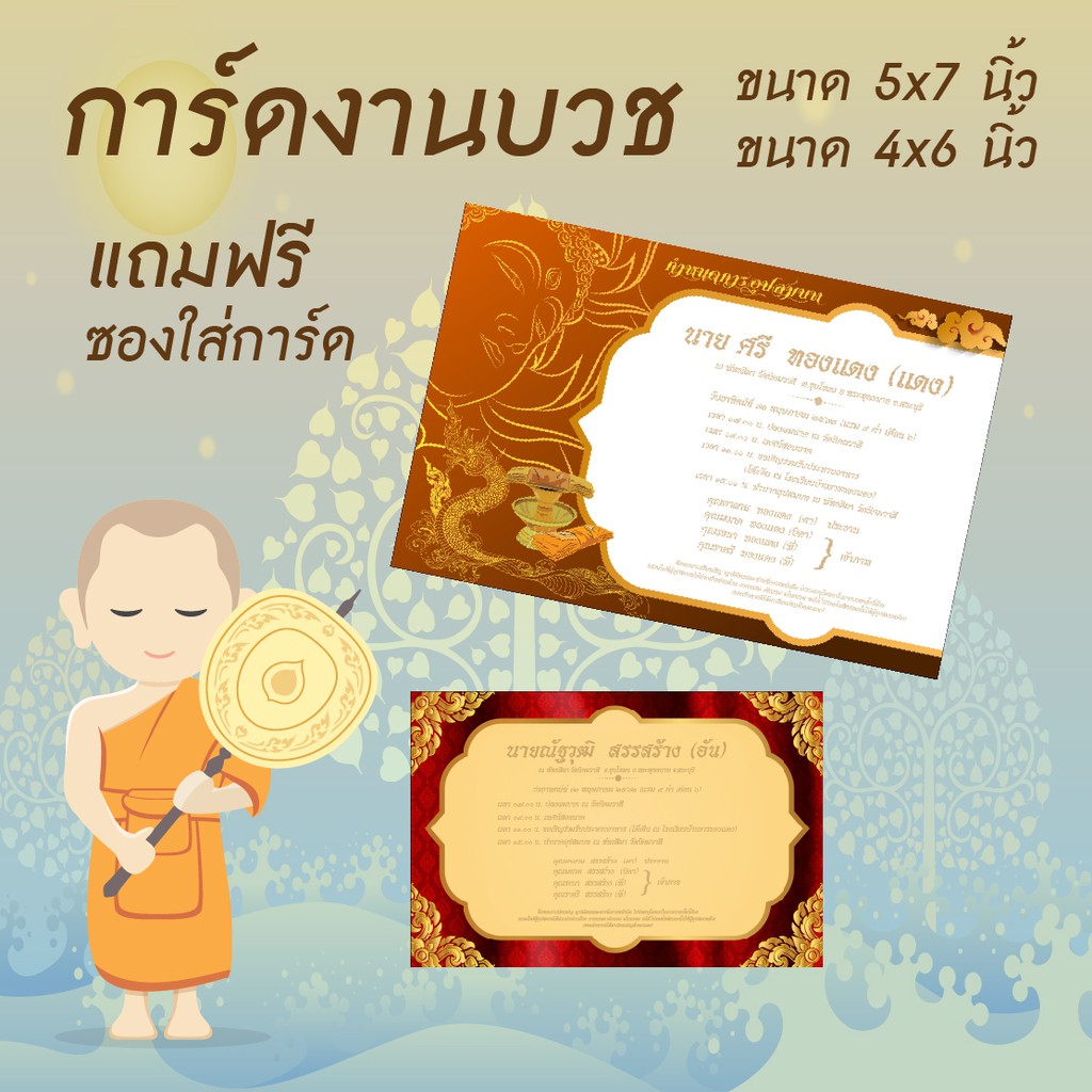 การ์ดงานบวช ราคาถูก พิมพ์เองที่บ้านได้ หรือสั่งพิมพ์ได้ ( มีแบบให้เลือก) |  Shopee Thailand