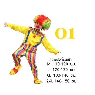 Circus Clown ชุดตัวตลกเด็ก ตัวตลก แฟนซีเด็กชาย แฟนซีเด็กหญิง cosplay halloween costume ( ไม่รวม จมูก วิก รองเท้า )