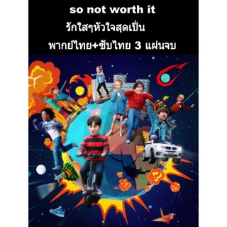 ซีรีส์เกาหลี so not worth it รักใสๆหัวใจสุดเปิ่น (พากย์+ซับ) 3 แผ่นจบ