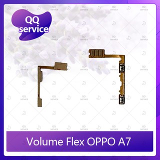 Volume OPPO A7 อะไหล่สายแพรเพิ่ม-ลดเสียง +- แพรวอลุ่ม Volume Flex (ได้1ชิ้นค่ะ) อะไหล่มือถือ คุณภาพดี QQ service