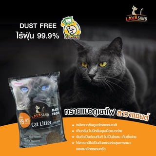 [ลดกลิ่นดี ฝุ่นน้อย] Lava Sand ทรายลาวาแมว ถุง 6 ลิตร by กำตังค์