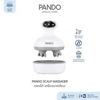 PANDO scalp massager  แพนโด้ เครื่องนวดศีรษะ ปรับการนวดได้ 4 แบบ กันน้ำได้ ชาร์จแบบ USB